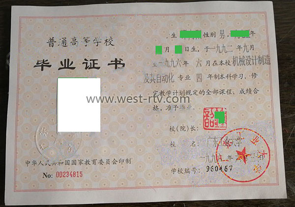 广东工业大学本科毕业证样本图