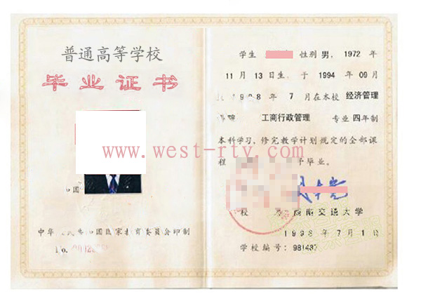 西南交通大学本科毕业证样本图