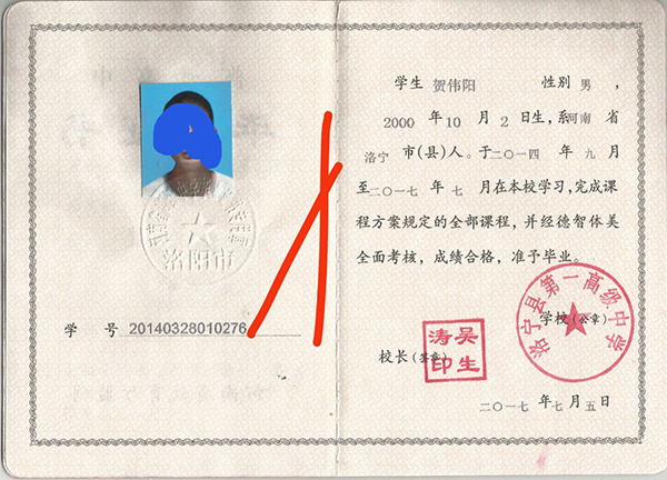 洛阳洛宁县第一高级中学高中毕业证样本图办理