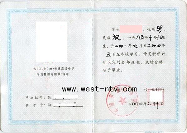 甘肃平凉市第四中学高中毕业证样本图办理
