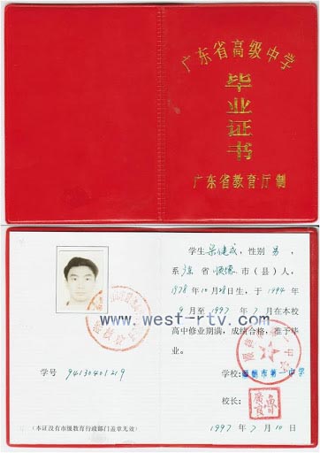 广东省顺德市第一中学高中毕业证样本图片办理