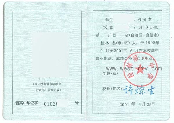 广西桂林市第一中学高中毕业证样本图办理