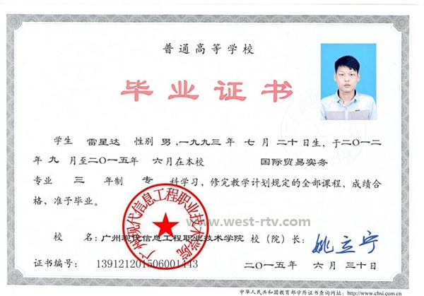 广州现代信息工程职业技术学院毕业证样本办理