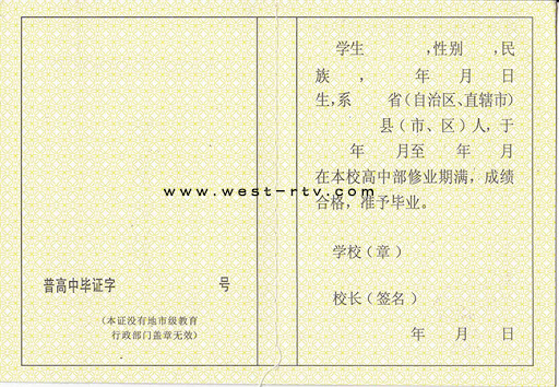 广西柳州高级中学高中毕业证样本图办理