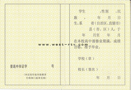 广西柳州高级中学高中毕业证样本图办理