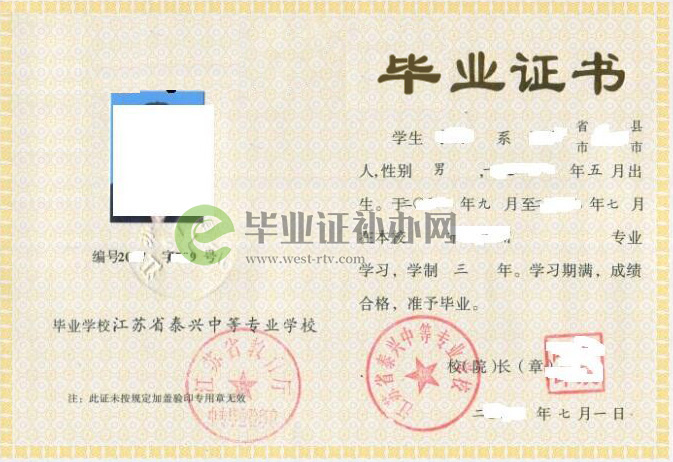 江苏泰兴中等专业学校中专毕业证样本图办理
