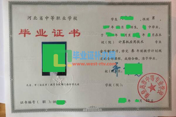 秦皇岛市中等专业学校中专毕业证样本图办理