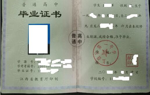江西省上饶市第一中学高中毕业证样本图办理