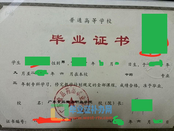 广州食品药品职业学院大专毕业证样本图办理