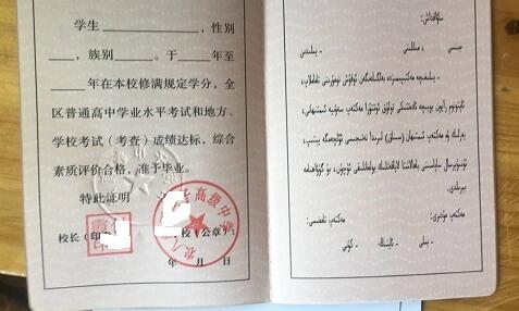 新疆石河子高级中学高中毕业证样本图办理