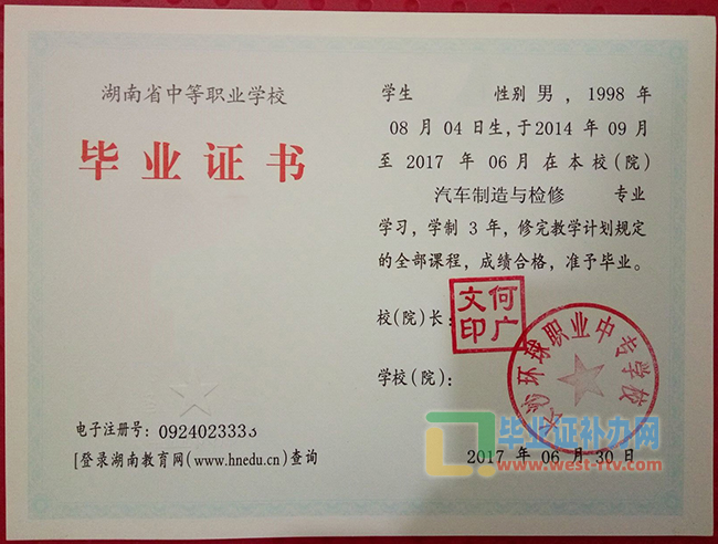 长沙环球职业中专学校毕业证样本图办理