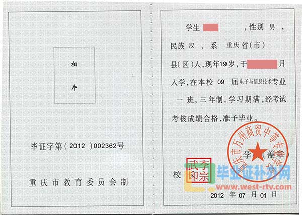 重庆市万州商贸中等专业学校中专毕业证样本图