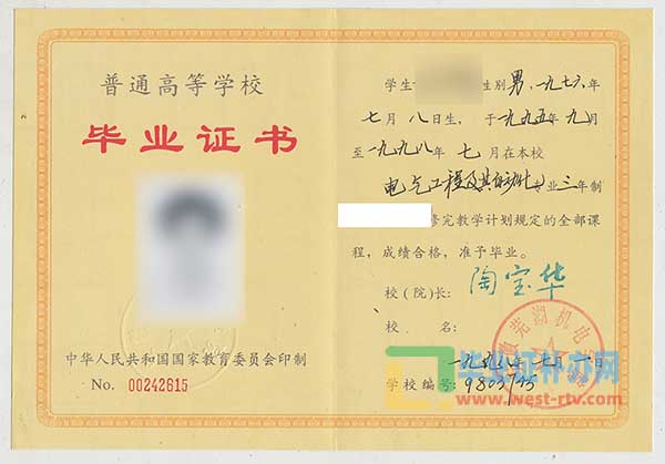 芜湖机电学院1998年大专毕业证样本图办理