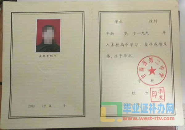 齐齐哈尔甘南县第二中学高中毕业证样本图