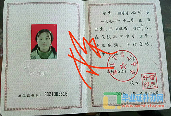 吉林省临江市第二中学高中毕业证样本图