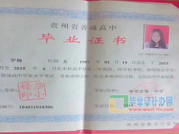 贵州毕节市第一中学高中毕业证样本图