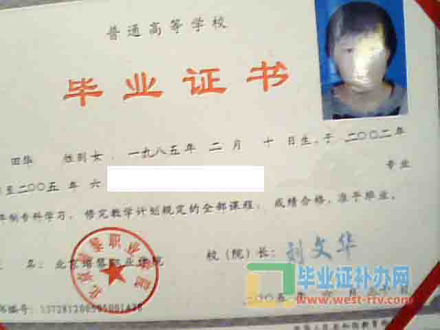 北京培黎职业学院2005年大专毕业证样本图