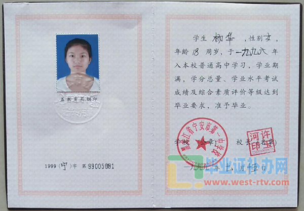 黑龙江宁安市第一中学高中毕业证样本图办理