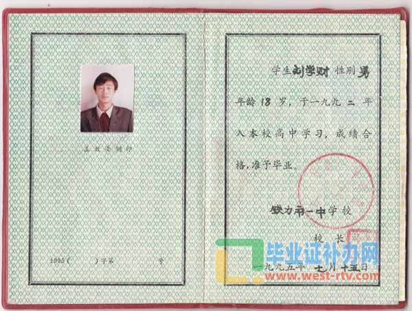 黑龙江铁力市第一中学高中毕业证样本图办理
