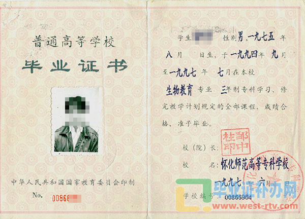 怀化师范高等专科学校大专毕业证样本图补办