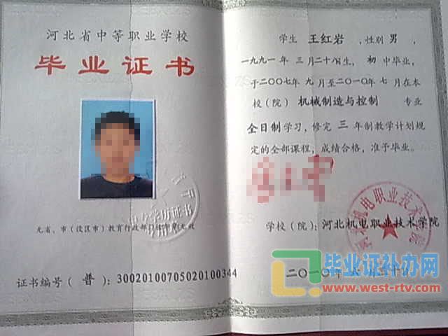 河北机电职业技术学院中专毕业证样本图补办