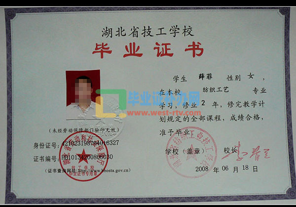 湖北省纺织工业技工学校技工毕业证样本图