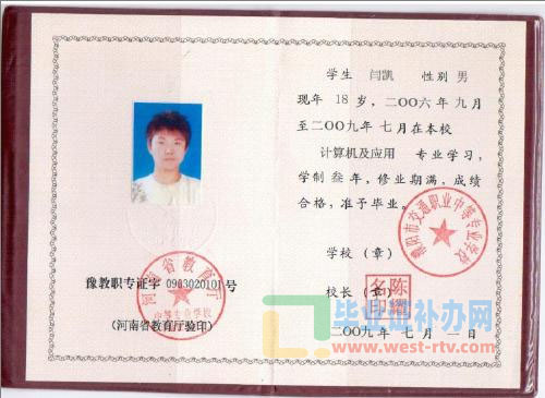 濮阳市交通职业中等专业学校中专毕业证样本图