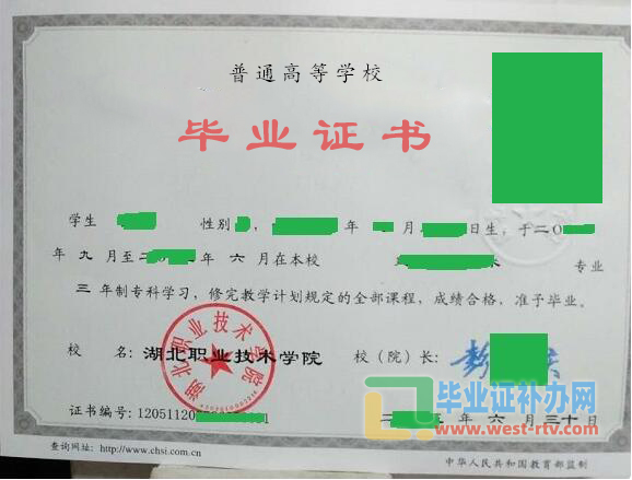 湖北职业技术学院大专毕业证样本图