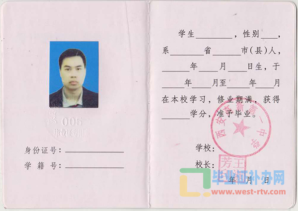 陕西省西安高新第一中学高中毕业证样本图