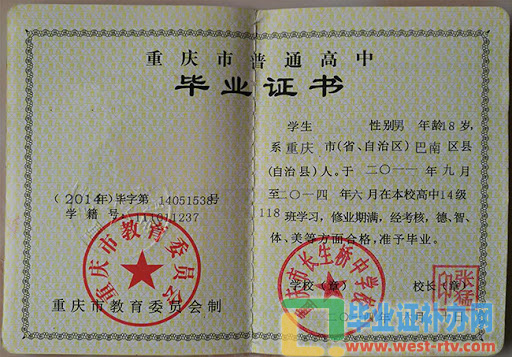 重庆市长生桥中学2014年高中毕业证样本图